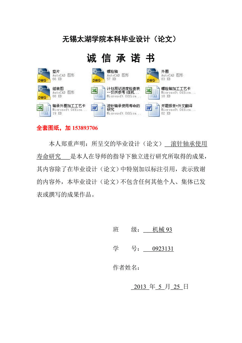 机械毕业设计（论文）-滚针轴承使用寿命的研究【全套图纸】_第3页