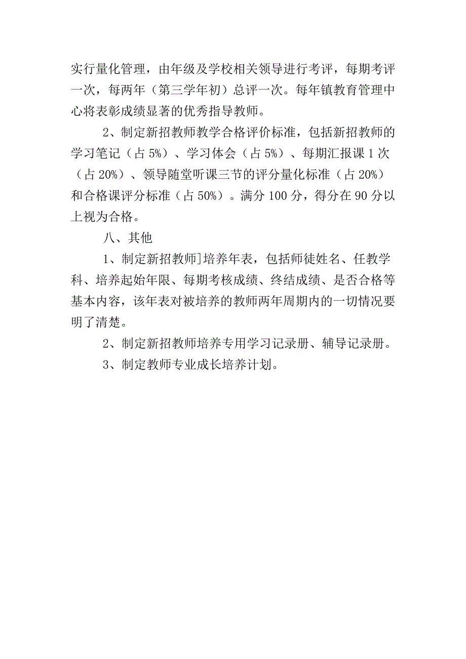 促进教师自身专业发展培养方案.doc_第5页