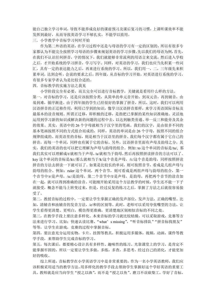 浅析音标教学在小学英语教学中的重要性及实施方法(1)_第2页