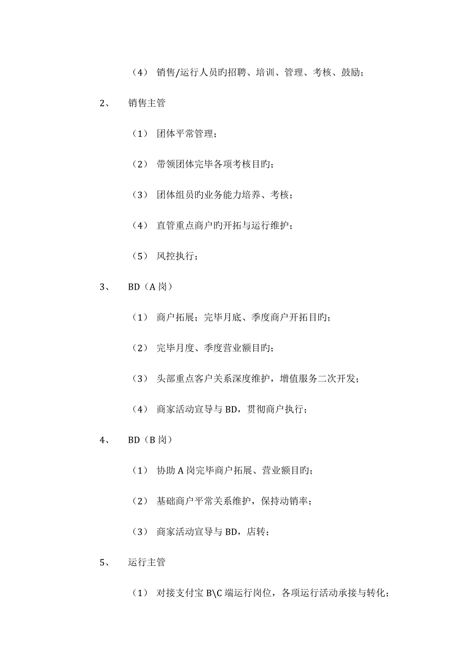 项目部架构与薪酬体系.docx_第2页