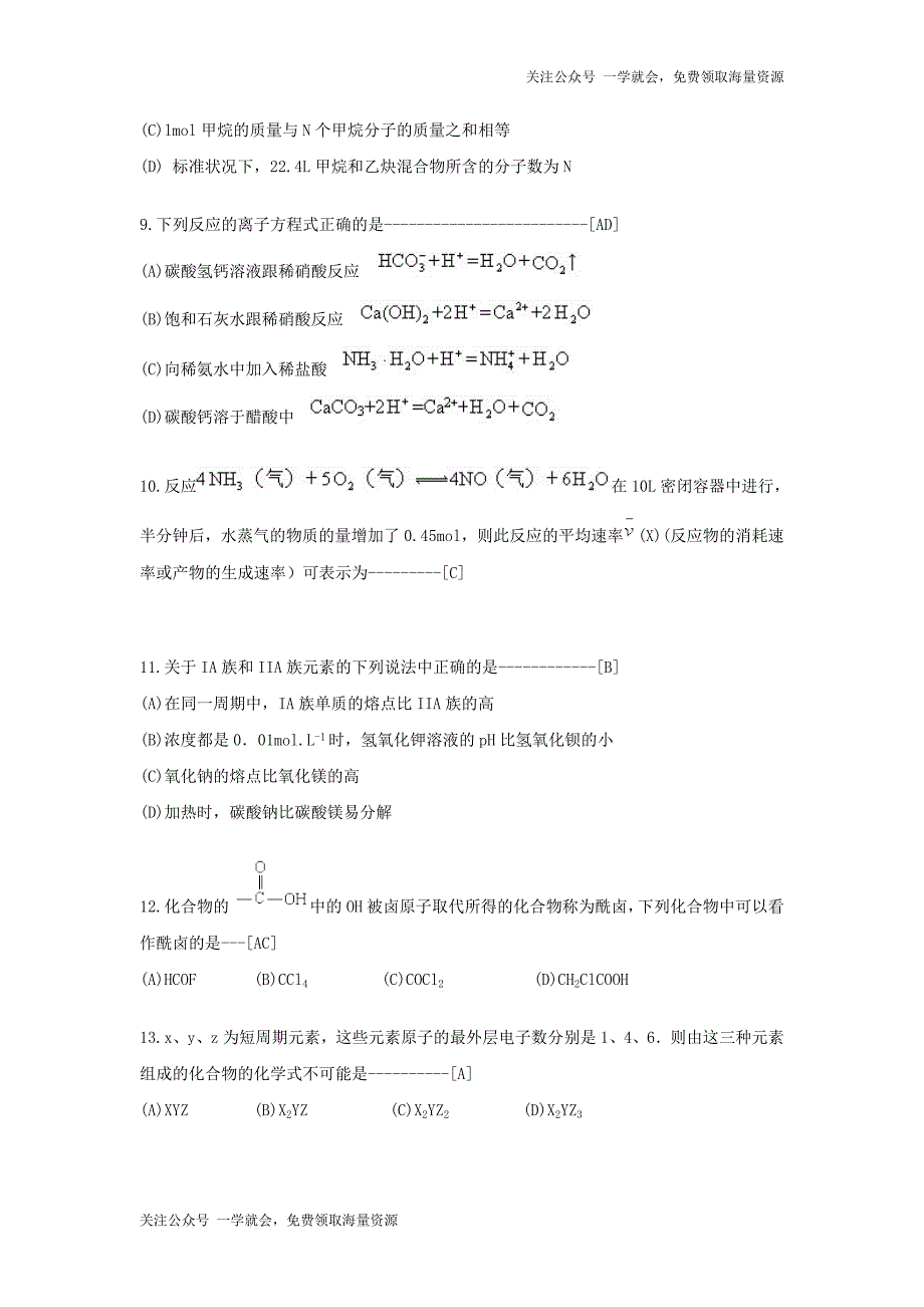 1999年湖南高考化学试卷真题及答案 .doc_第3页