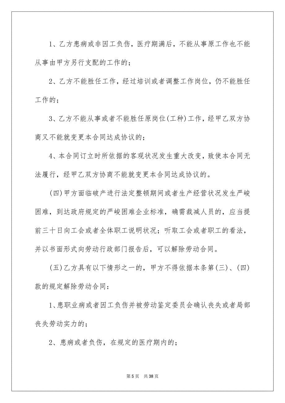 2023年公司劳动合同52.docx_第5页