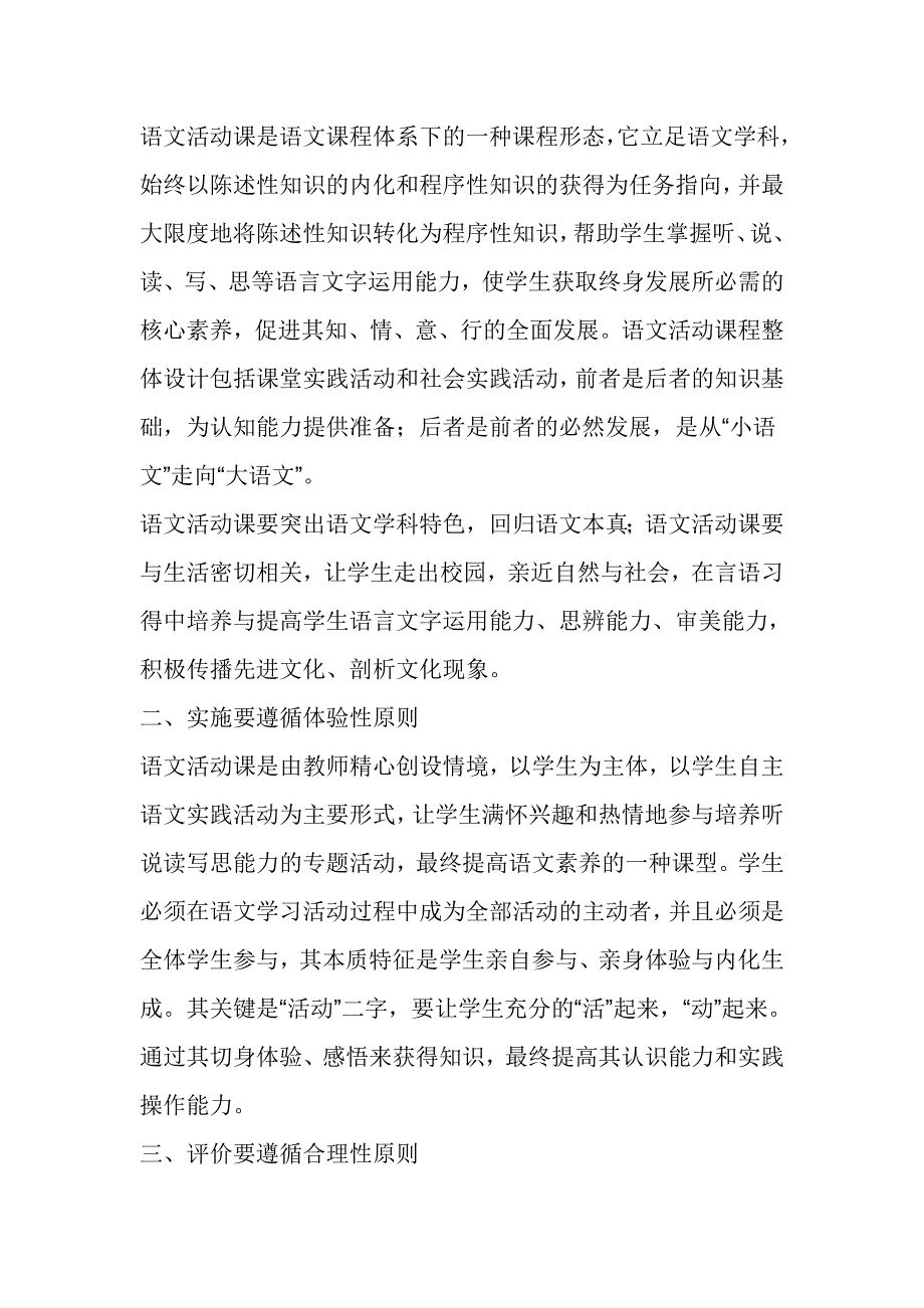 基于语文核心素养培养的语文活动课教学浅谈_第2页