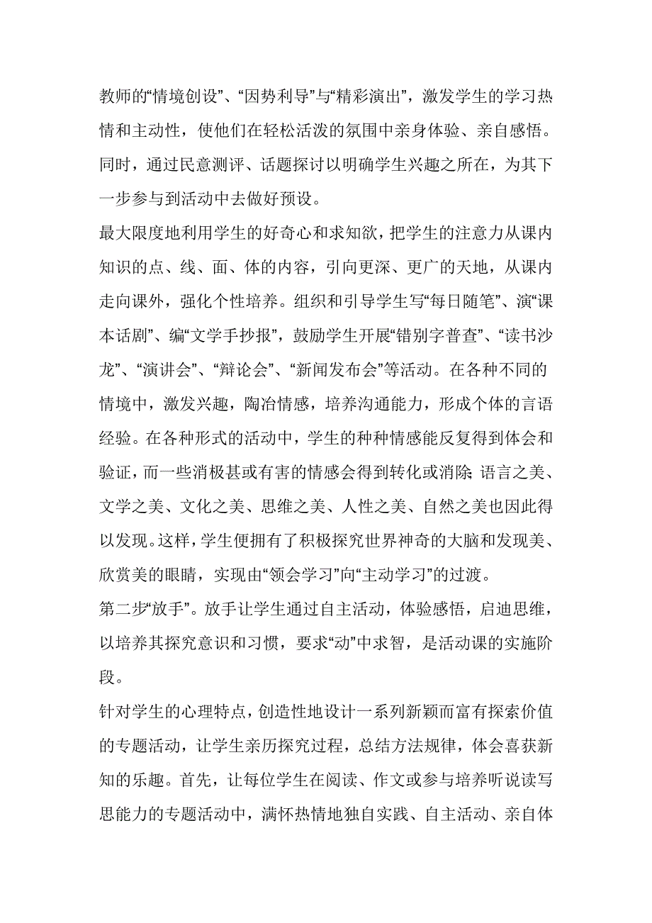 基于语文核心素养培养的语文活动课教学浅谈_第4页