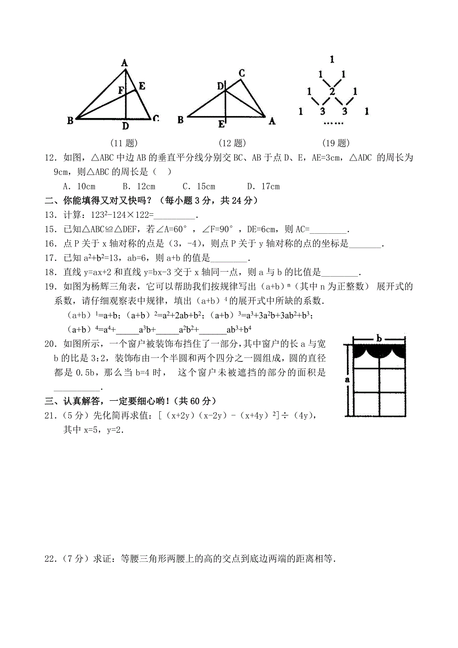 八年级上期期末数学测试题.doc_第2页