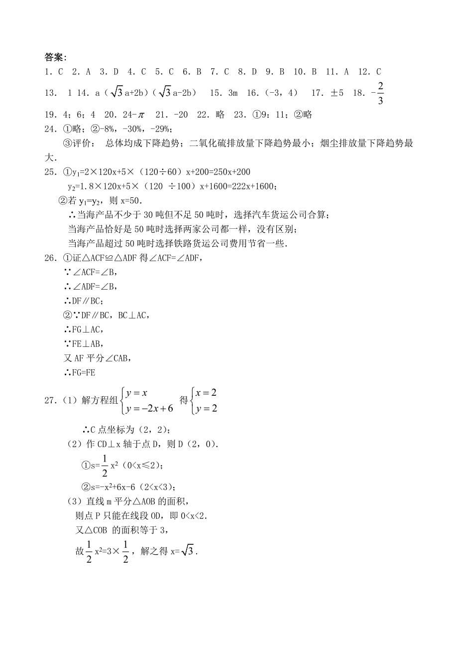 八年级上期期末数学测试题.doc_第5页