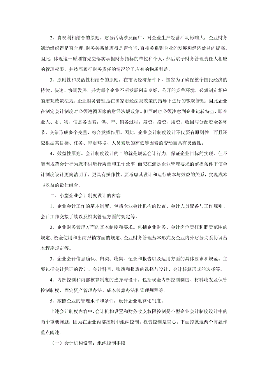 小企业会计制度设计问题.doc_第2页