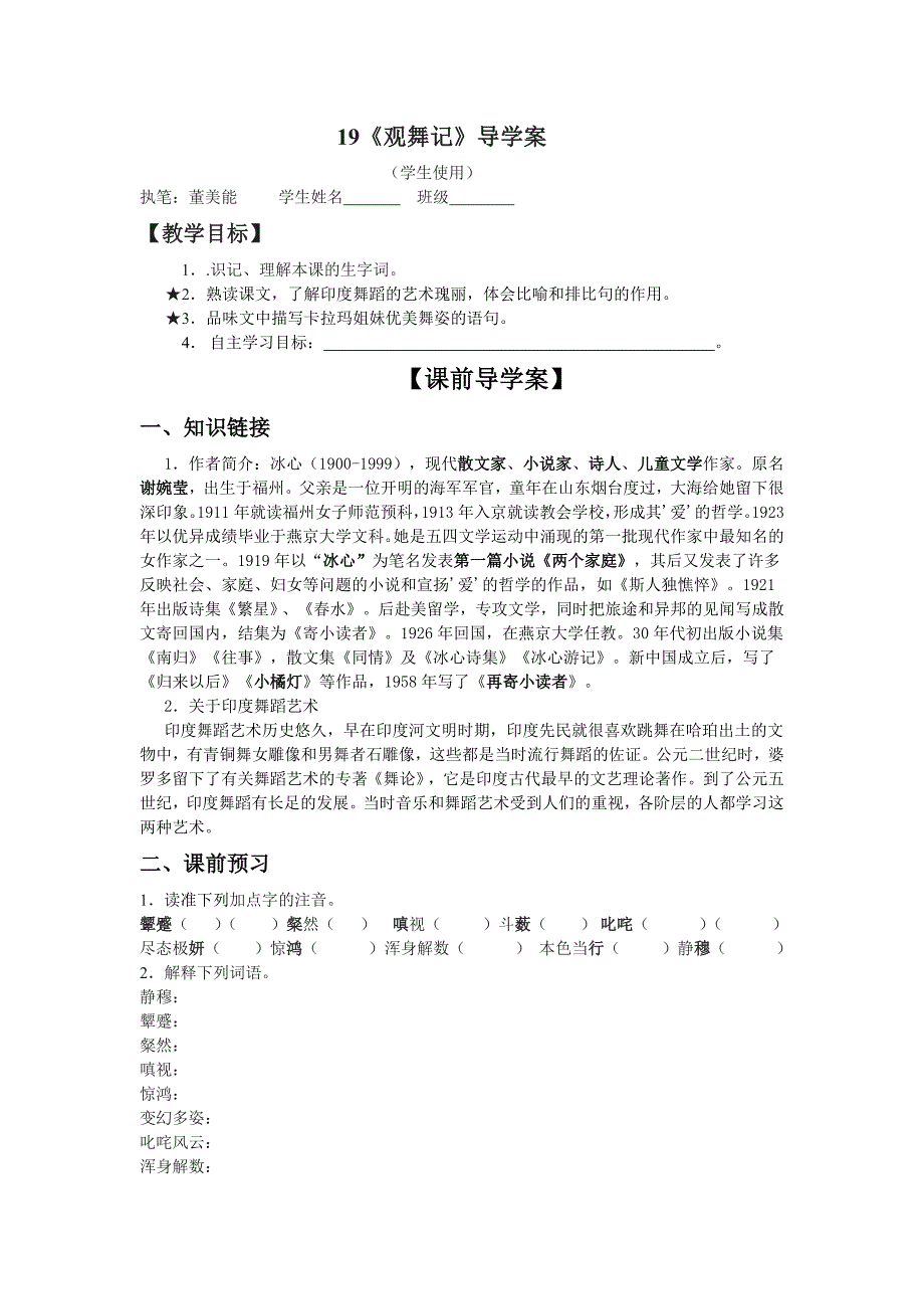 19《观舞记》.doc_第1页