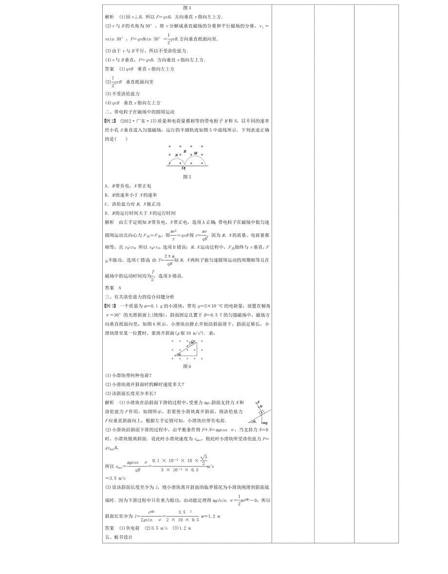 四川宜宾一中2017_2018学年高中物理上学期第12周磁感应强度磁通量教学设计.docx_第5页