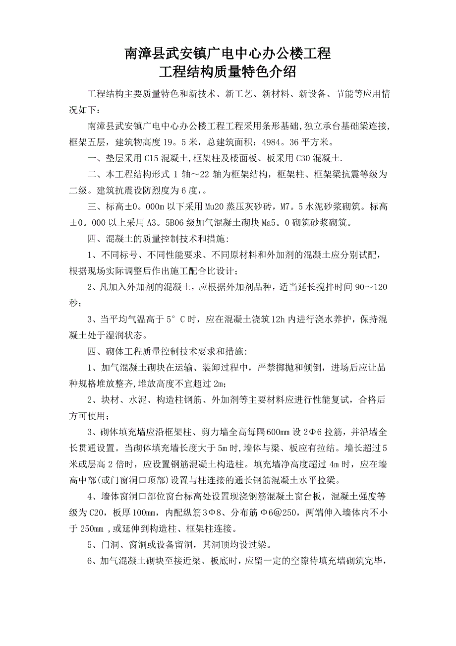 工程结构质量特色介绍60802_第1页