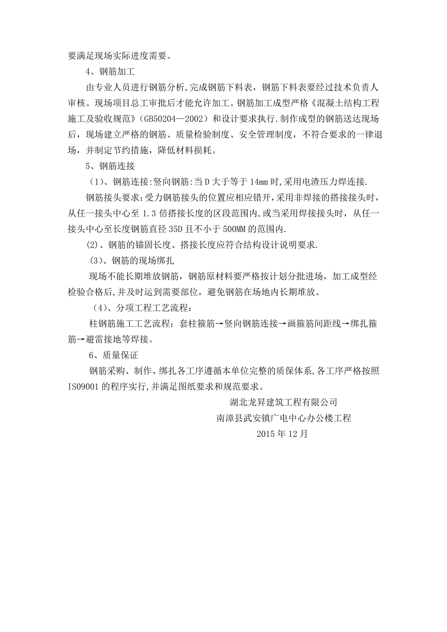 工程结构质量特色介绍60802_第3页