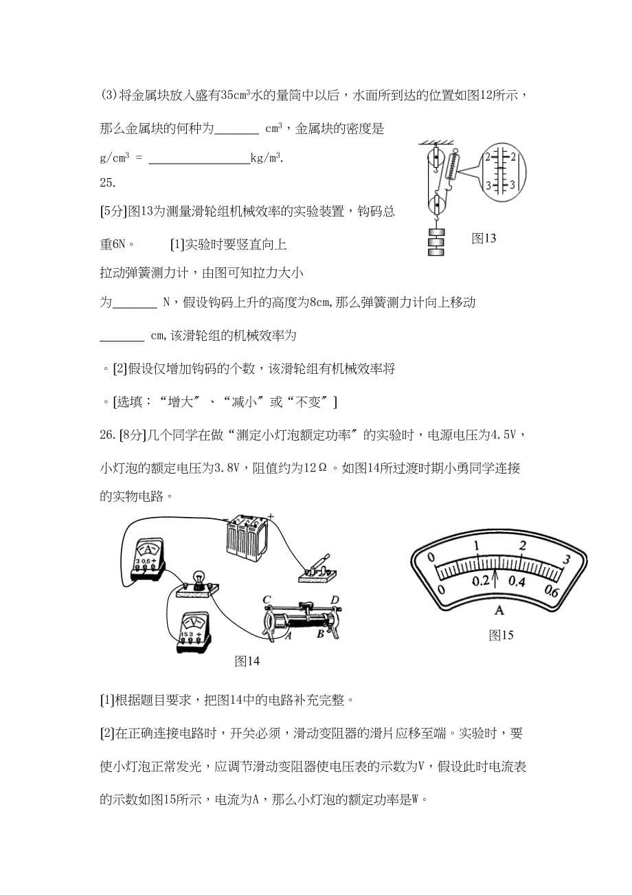 2023年福建省泉州市初中毕业升学考试初中物理.docx_第5页