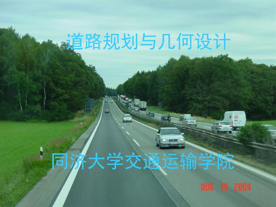 【交通运输】道路立体交叉设计_第1页