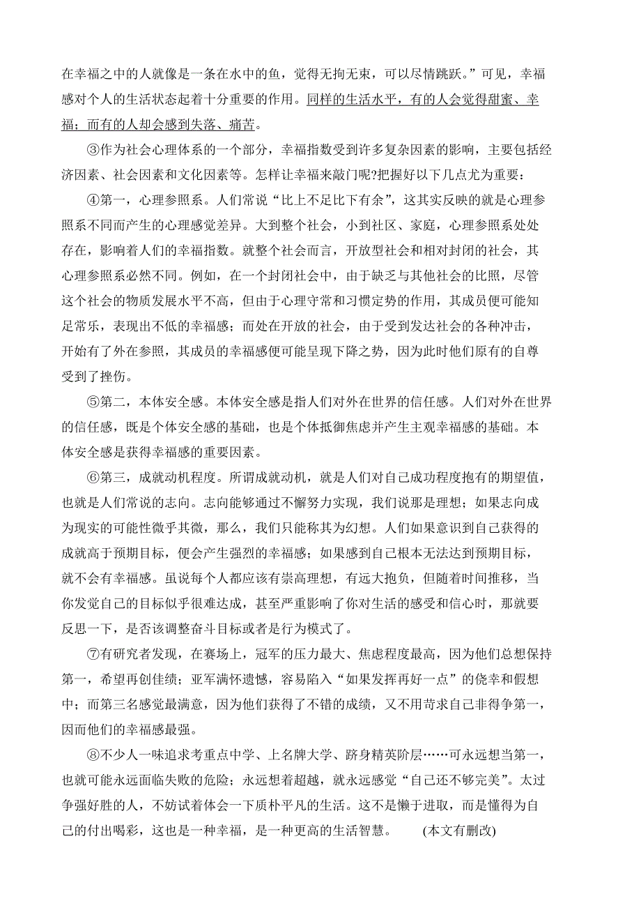 2013年广东省中考语文试题及答案(珠海、东莞、清远、潮州、汕头、中山、汕尾、江门).doc_第4页