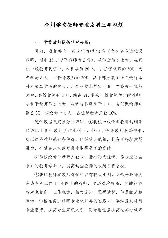 中小学教师专业发展三年规划