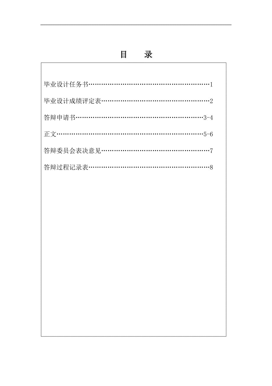 我国农村物流发展瓶颈与对策分析-论文.doc_第2页