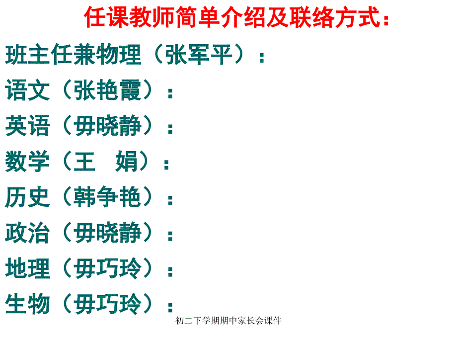 初二下学期期中家长会课件_第4页