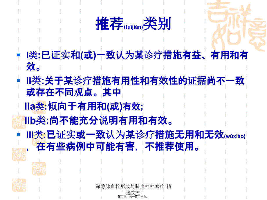 深静脉血栓形成与肺血栓栓塞症精选文档课件_第2页