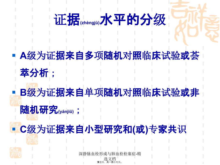 深静脉血栓形成与肺血栓栓塞症精选文档课件_第3页