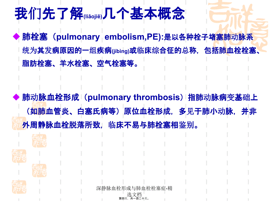 深静脉血栓形成与肺血栓栓塞症精选文档课件_第4页