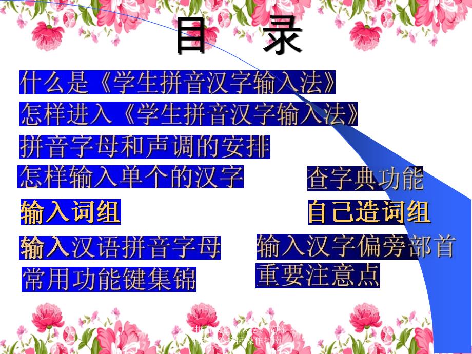 学生拼音汉字输入法简称学生拼音实际操作指南_第2页