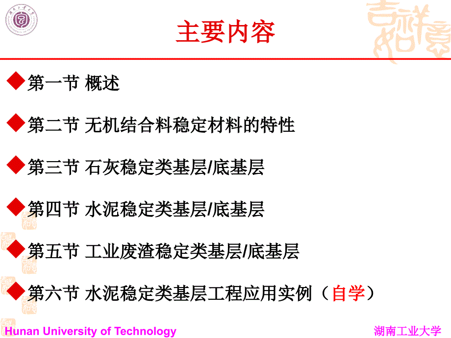 无机结合料稳定材料及路面ppt课件_第2页