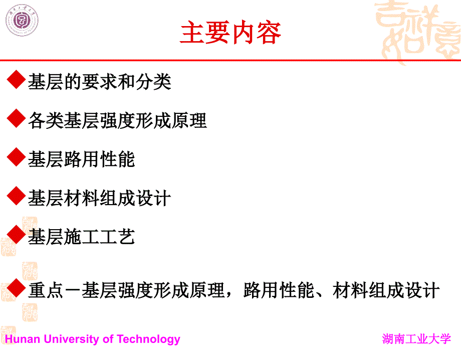 无机结合料稳定材料及路面ppt课件_第3页