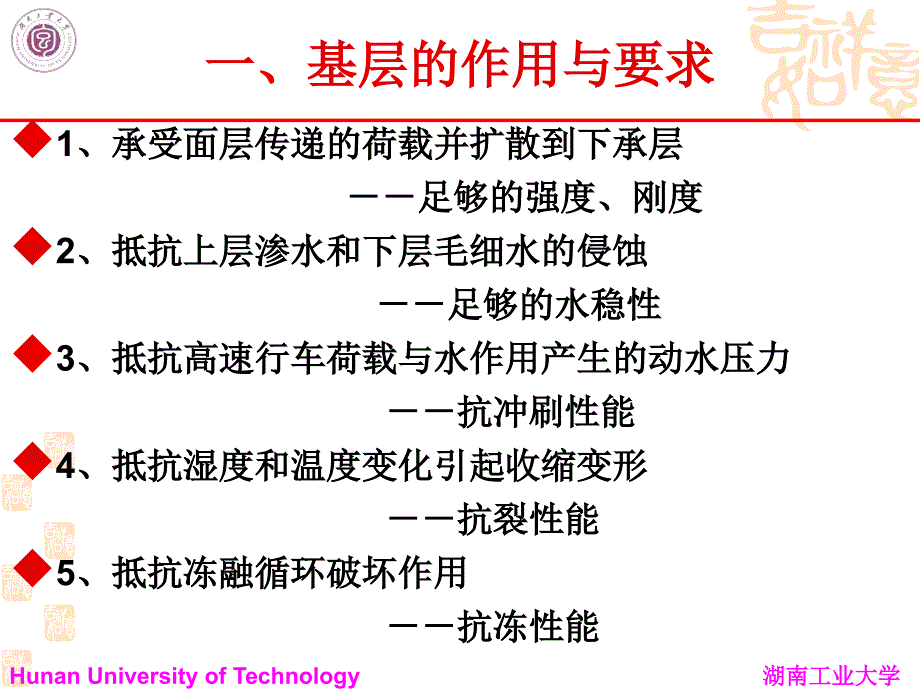 无机结合料稳定材料及路面ppt课件_第4页