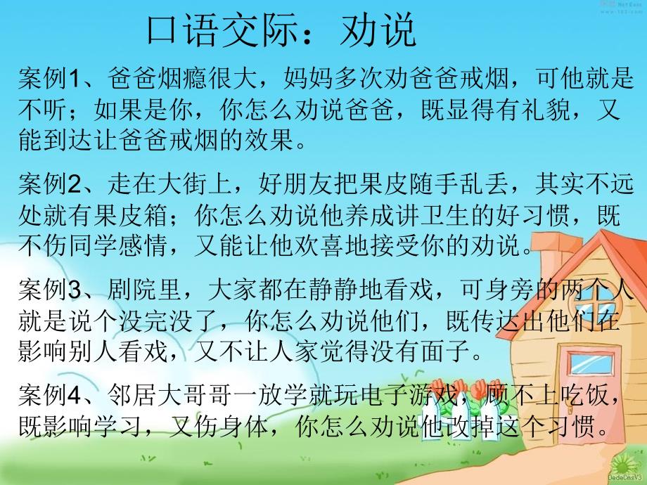 人教版小学五下语文《口语交际习作三PPT课件》模板_第4页