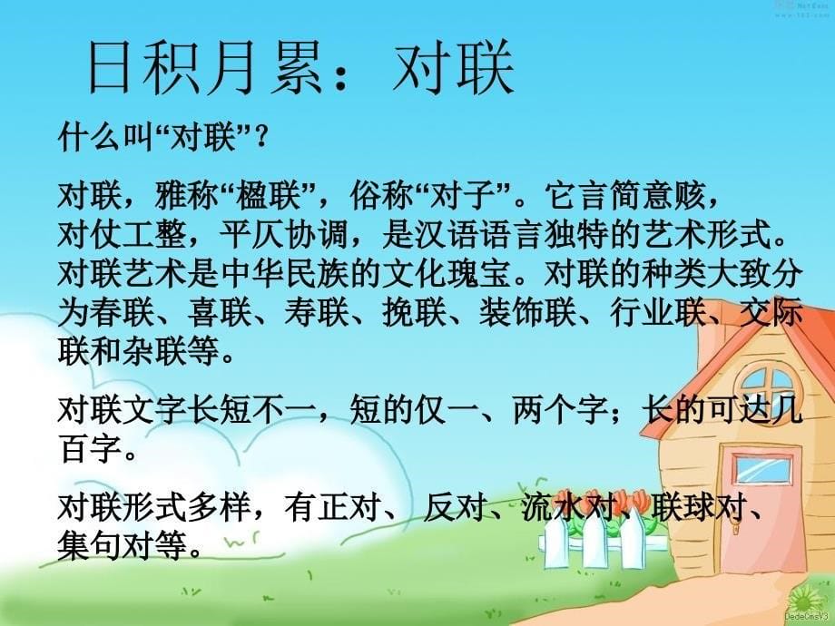 人教版小学五下语文《口语交际习作三PPT课件》模板_第5页