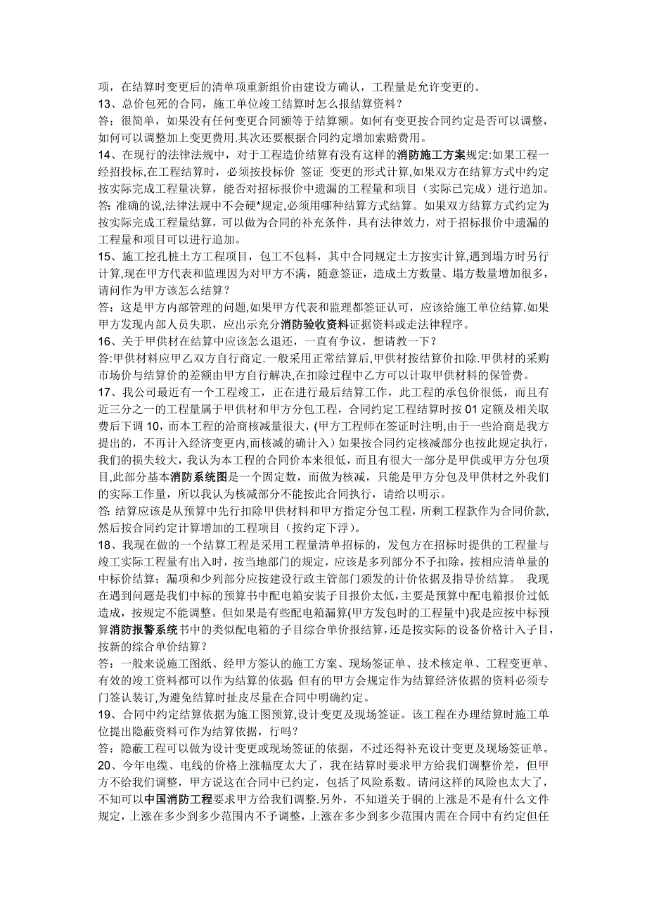 消防工程施工与预算【建筑施工资料】.doc_第3页