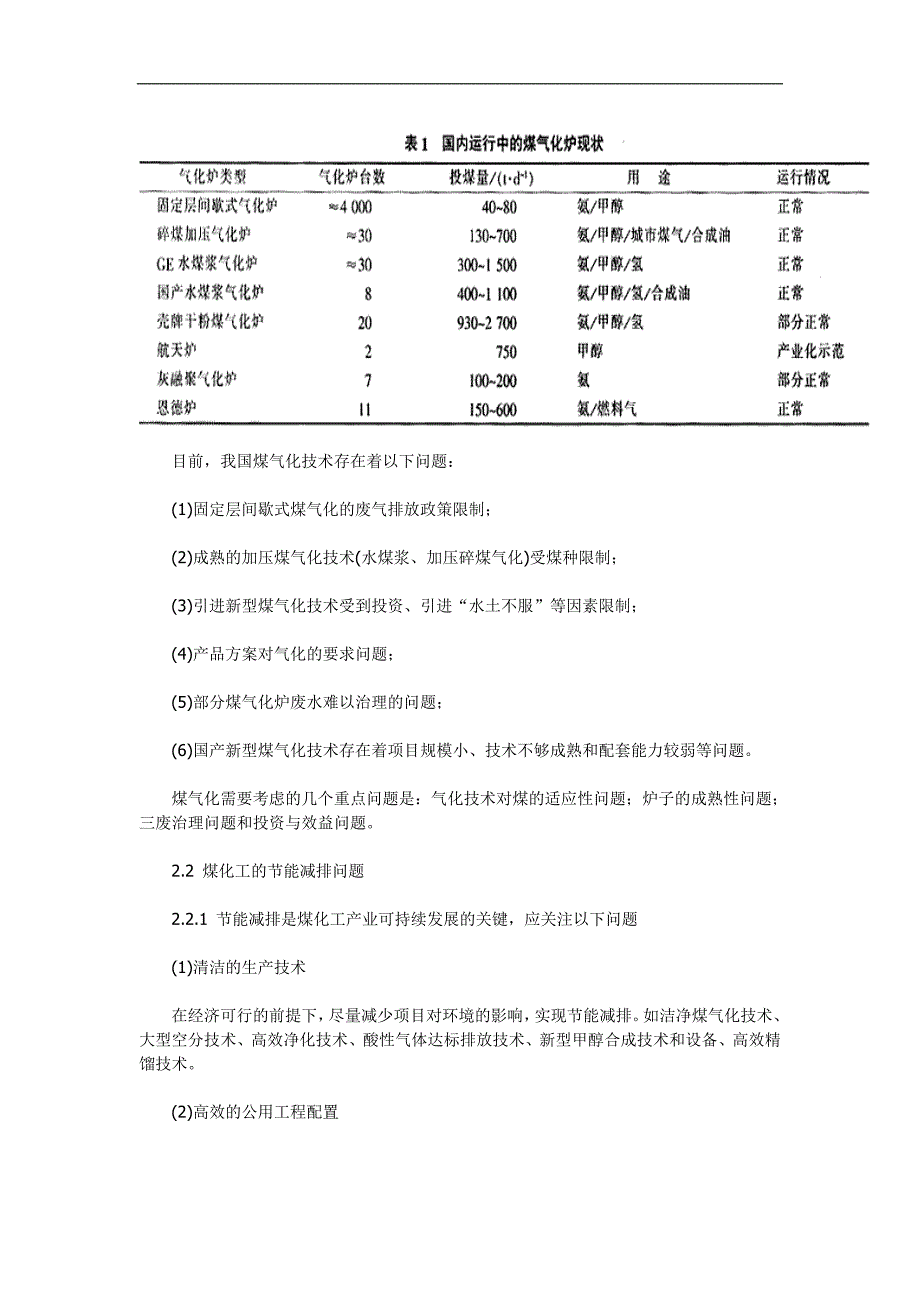 我国发展煤化工应重点关注的问题和建议_第2页