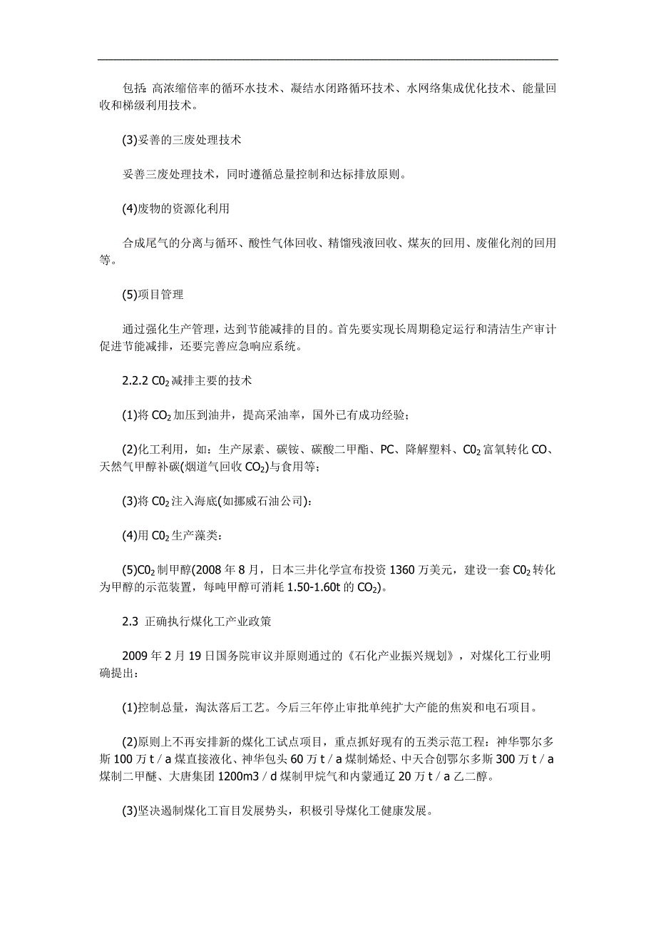 我国发展煤化工应重点关注的问题和建议_第3页