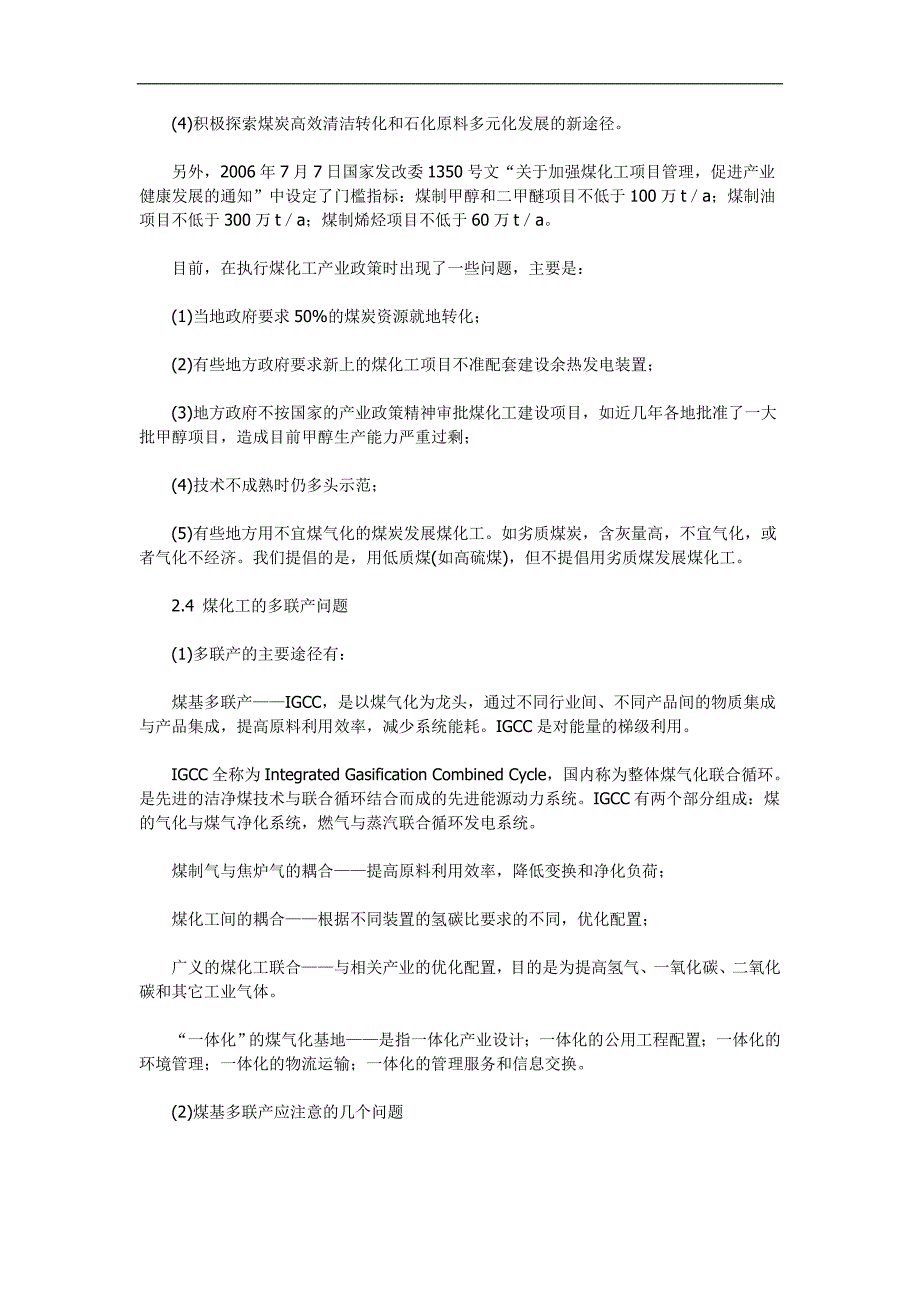 我国发展煤化工应重点关注的问题和建议_第4页