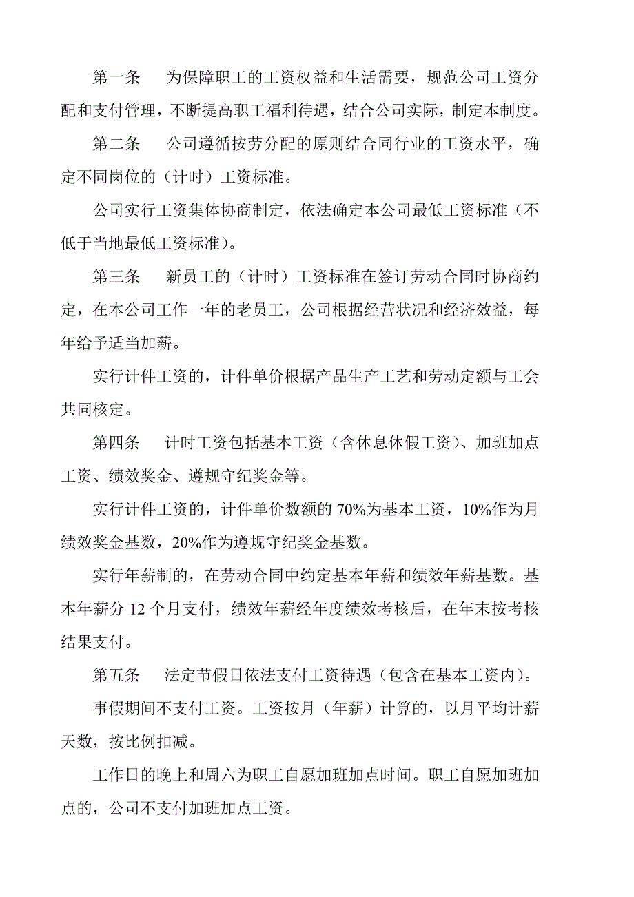 工资支付管理制度.doc_第2页