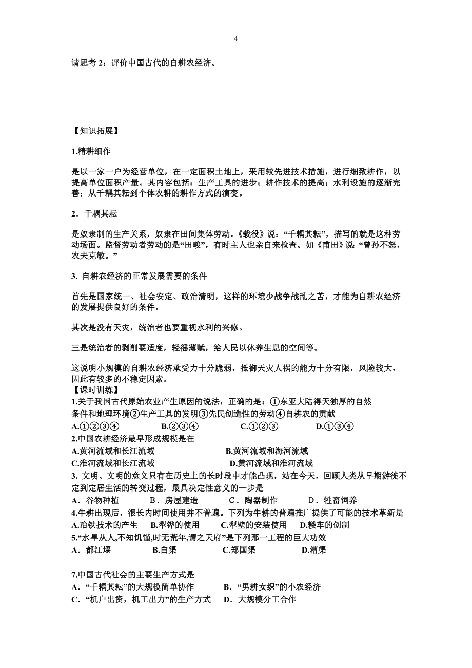 刘苗苗高中历史必修二导学案.doc_第4页