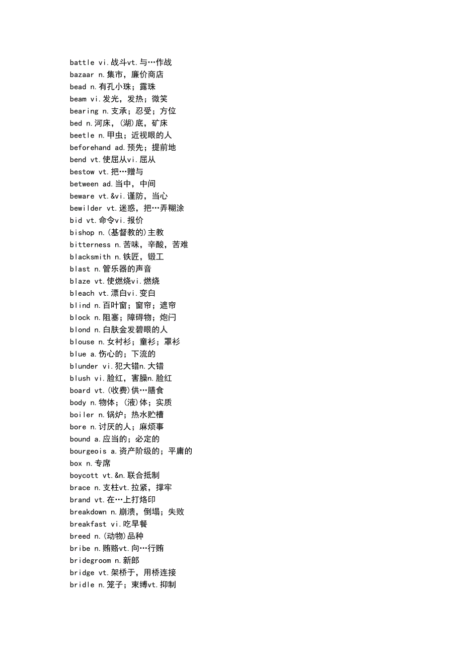 大学英语六级单词.doc_第4页