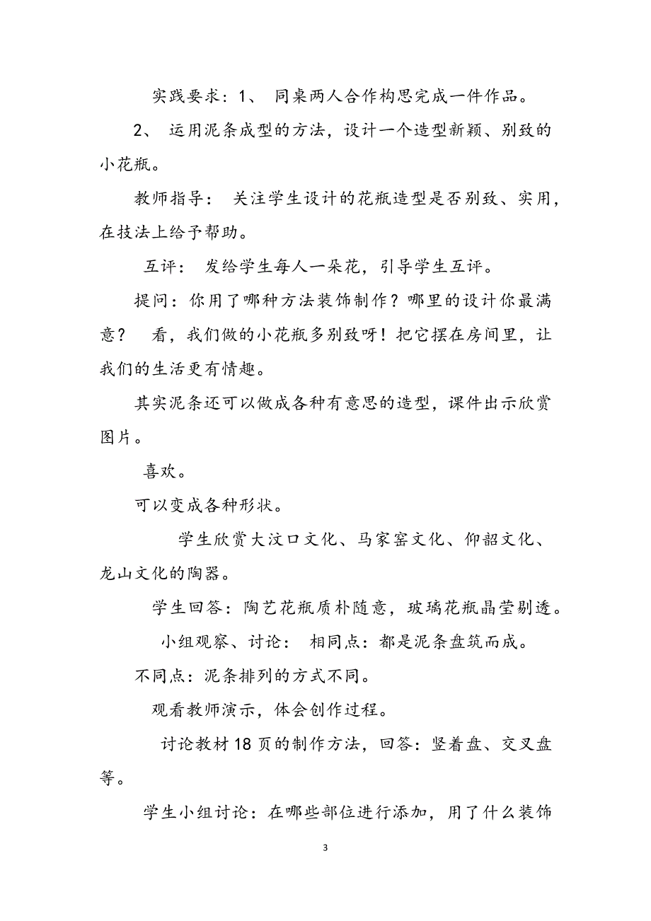 2023年三年级下册美术教案第8课别致的小花瓶▏人美版6三年级下册美术.docx_第3页