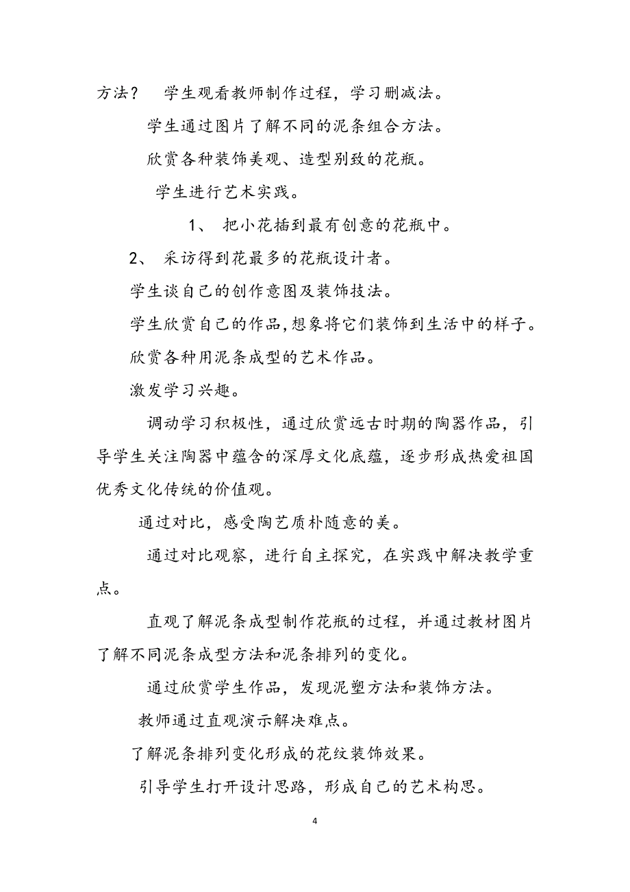 2023年三年级下册美术教案第8课别致的小花瓶▏人美版6三年级下册美术.docx_第4页