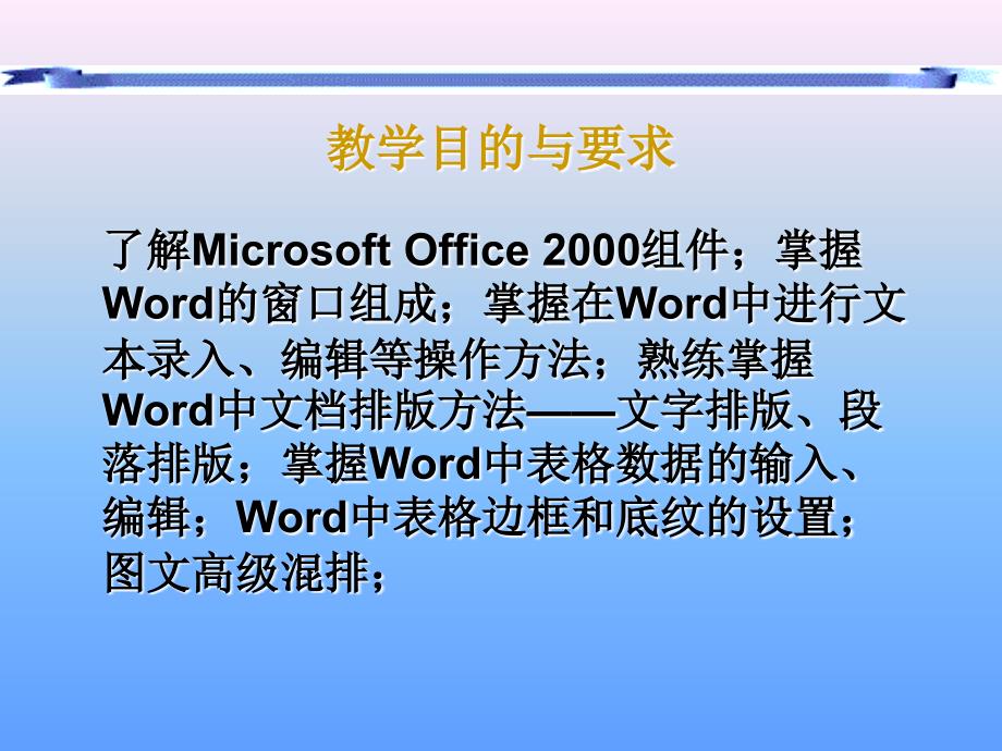 大学计算机基础第五章WORD-精品文档_第2页