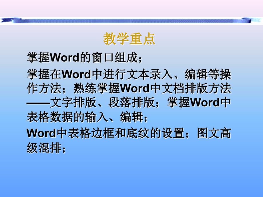 大学计算机基础第五章WORD-精品文档_第3页