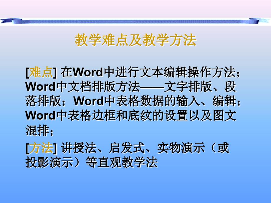 大学计算机基础第五章WORD-精品文档_第4页