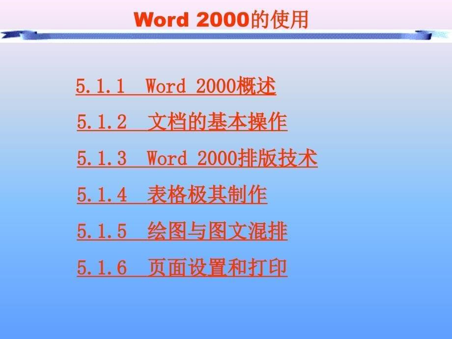 大学计算机基础第五章WORD-精品文档_第5页