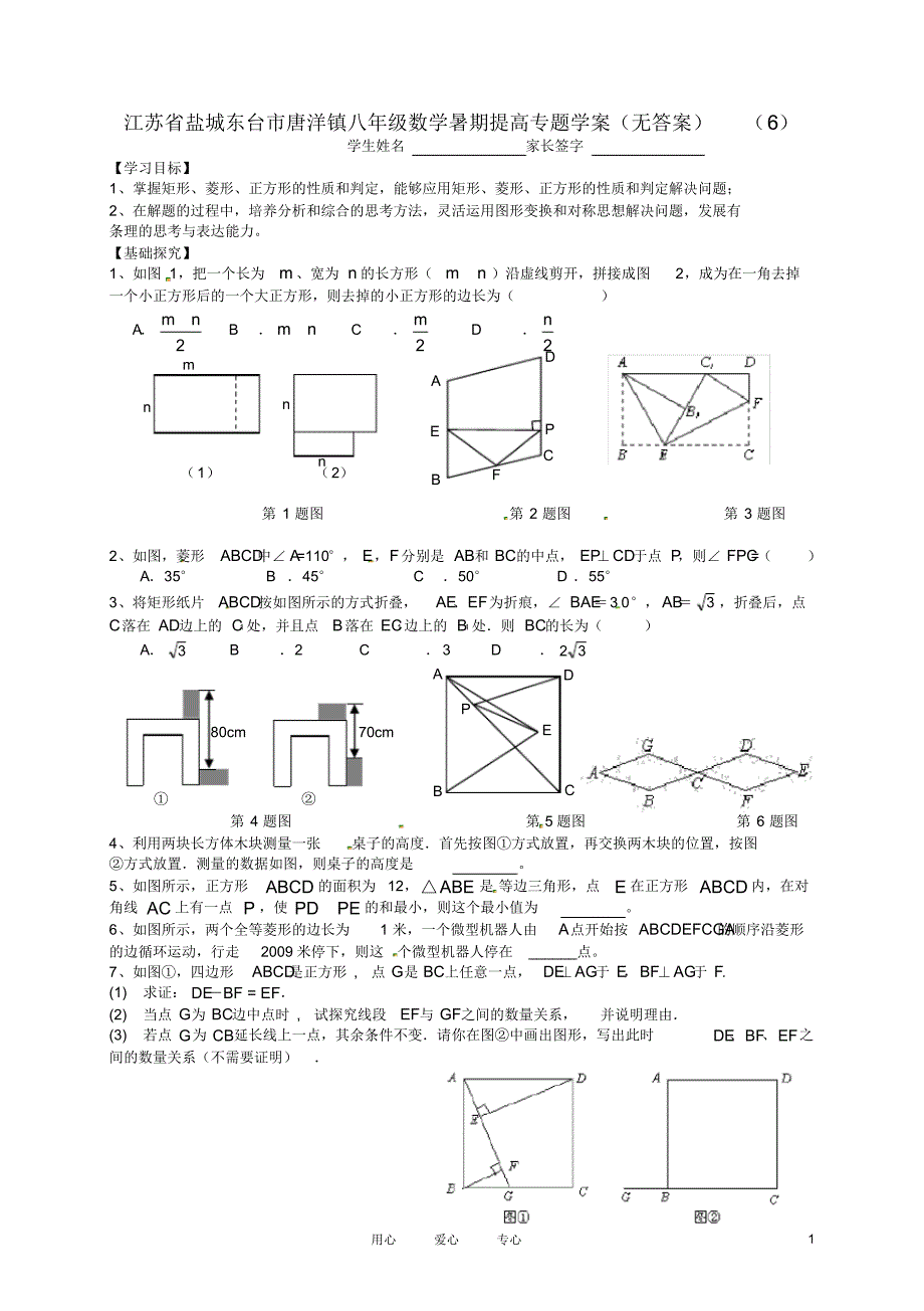 江苏省盐城东台市唐洋镇八年级数学暑期提高专题学案(无答案)(6)_第1页