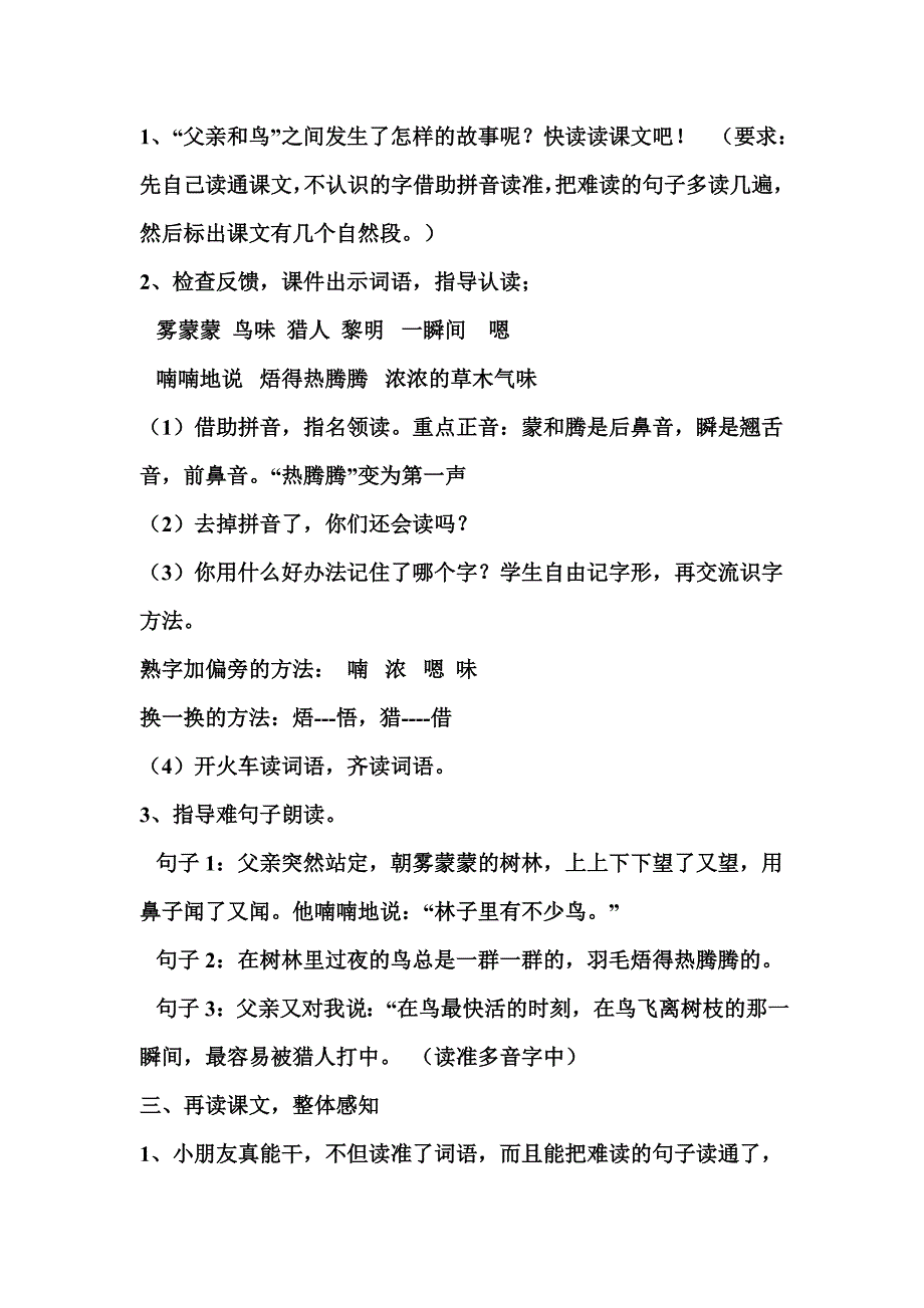 父亲和鸟教学设计.doc_第2页