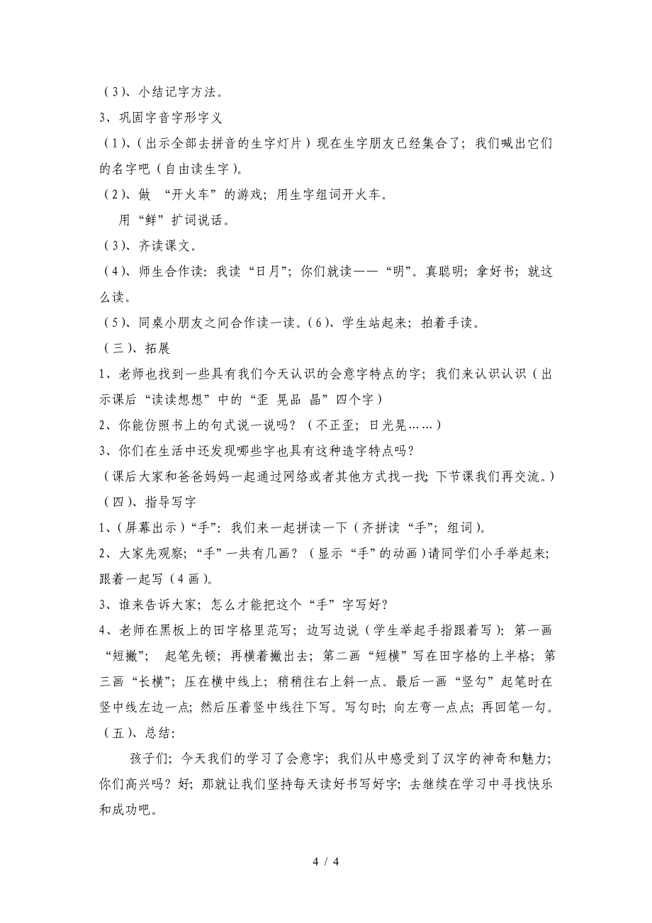 人教版小学一年级上册语文《日月明》教案.doc_第4页