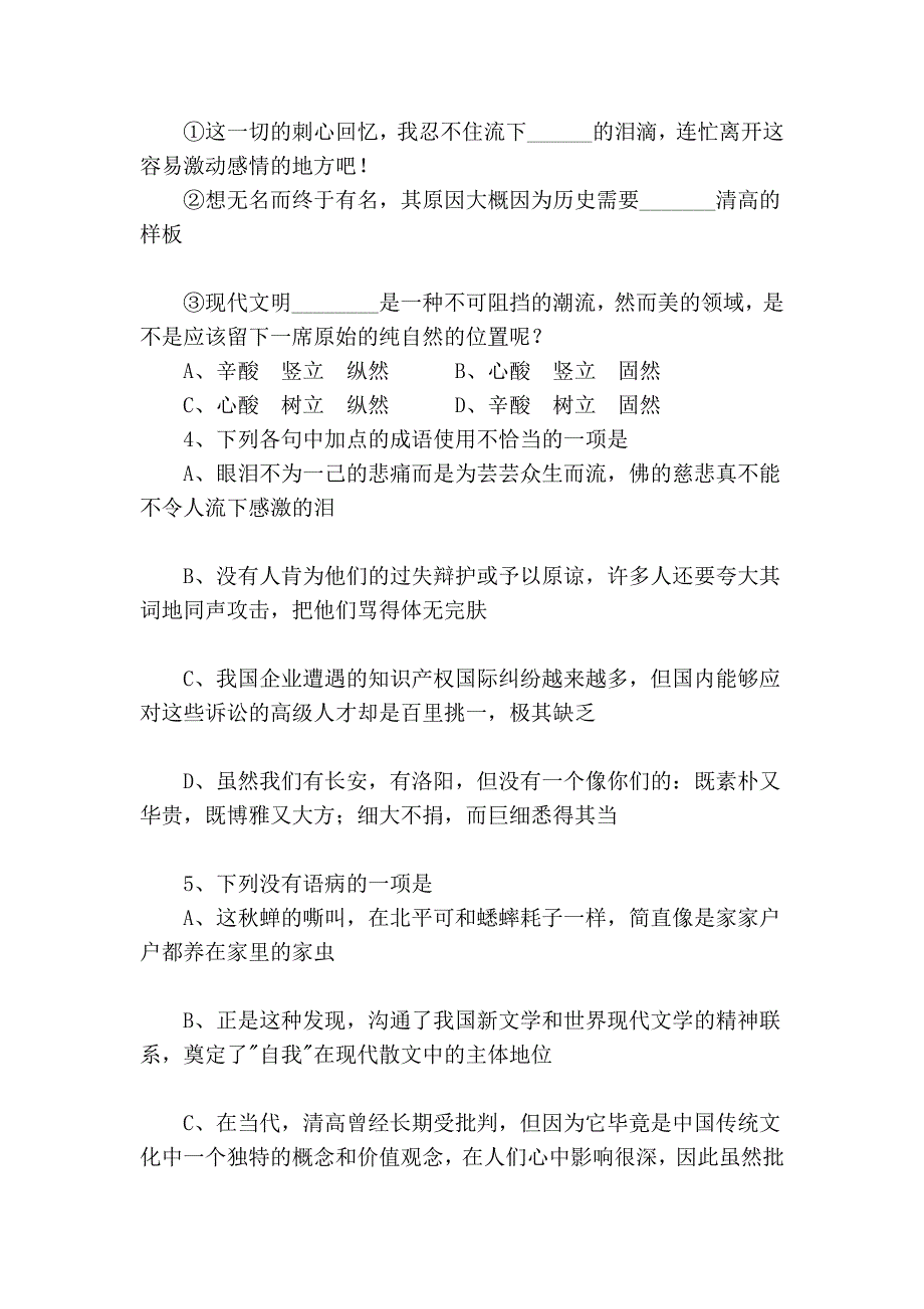 高二语文期末试卷12419.doc_第2页