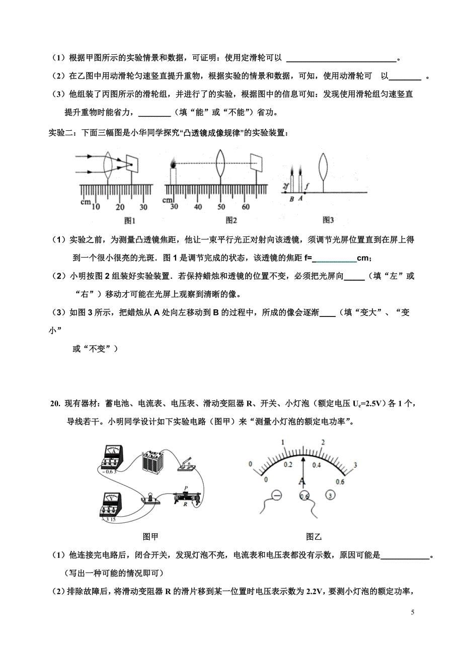 2015佛山南海中考物理模拟试卷.doc_第5页