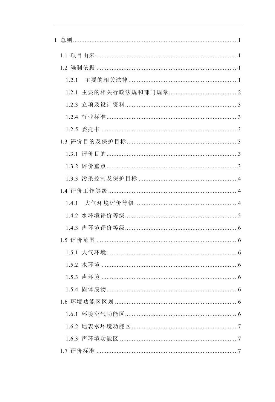 汾水垃圾焚烧建设项目环境影响评价报告书.doc_第3页