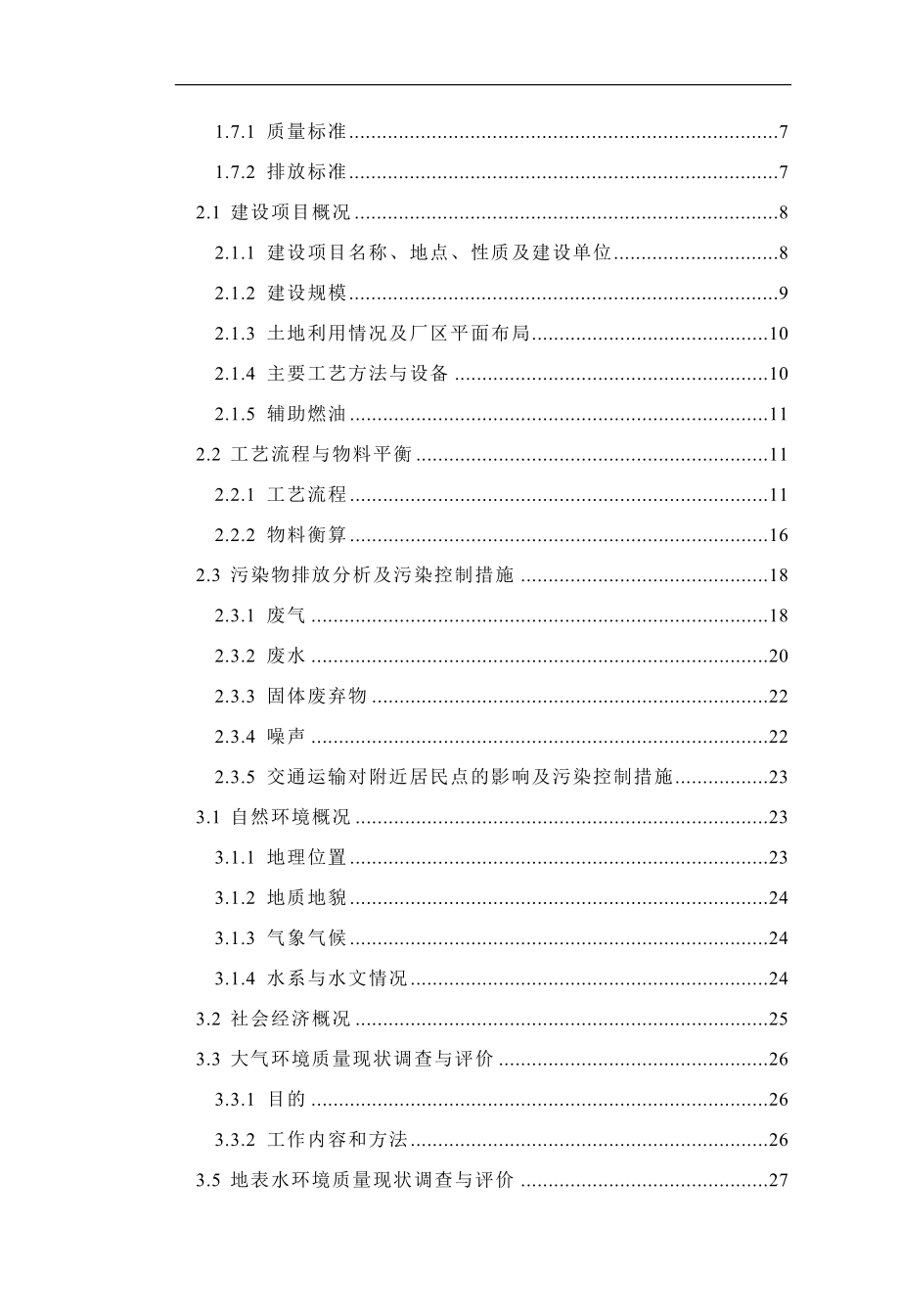 汾水垃圾焚烧建设项目环境影响评价报告书.doc_第4页